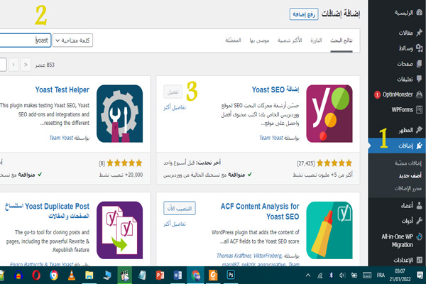 شرح طريقة تثبيت اضافة yoast seo